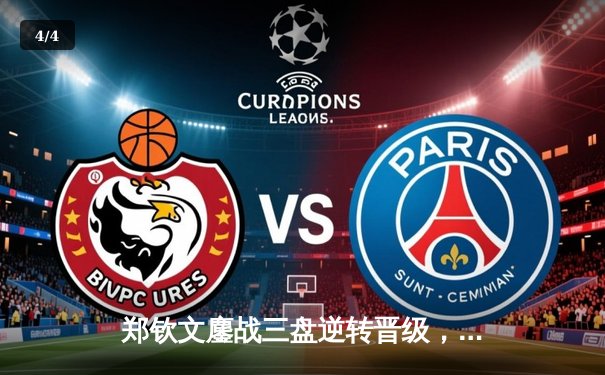 郑钦文鏖战三盘逆转晋级，中国女排轻取日本，张志磊重拳卫冕金腰带 - 4